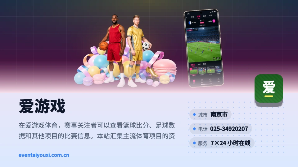 爱游戏介绍
