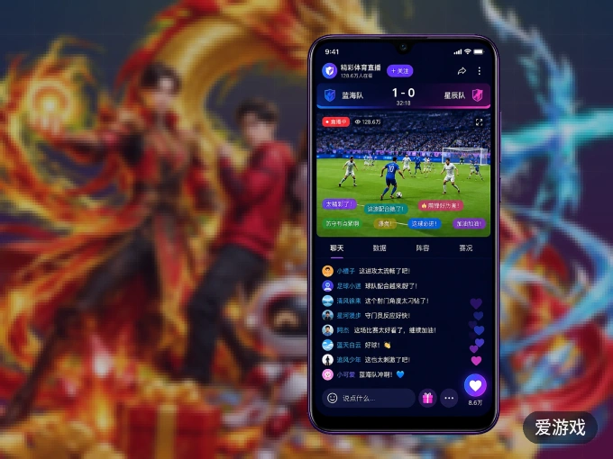 安装爱游戏客户端，把球场装进手机里